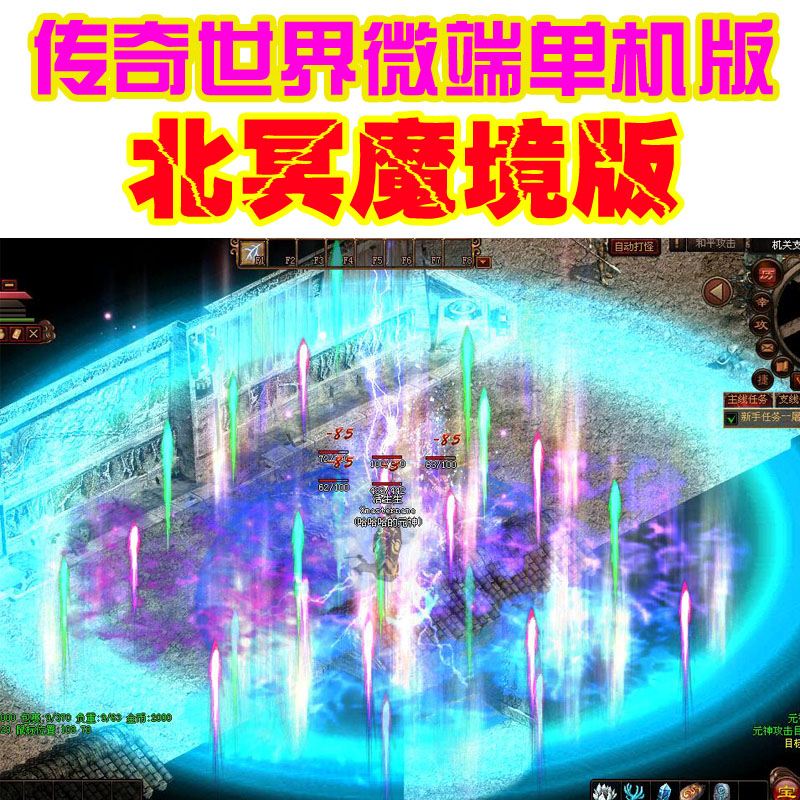 传奇世界单机版 仿盛大北冥魔境无色任务 装备合成回收 拾取鉴定