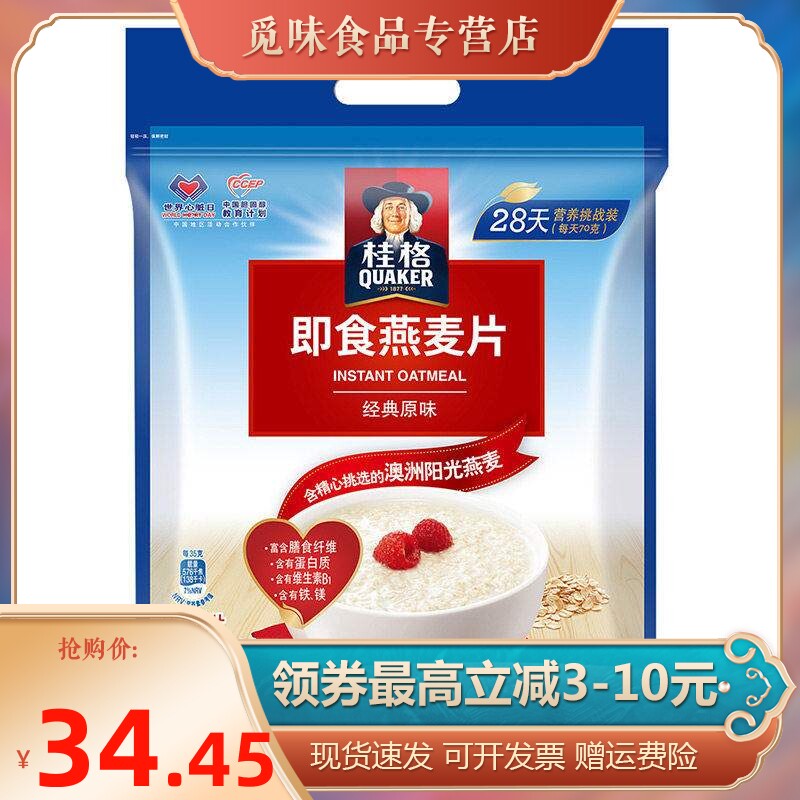 桂格即食燕麦片免煮经典原味2000g家庭装谷物冲饮营养早餐纯麦片