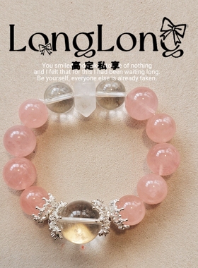 Long高定私享福 茜茜公主 天然粉水晶海蓝宝白水晶紫水晶手串