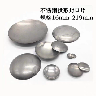 不锈钢304圆管拱形封口片圆管堵头盖帽闷头加厚焊接封口片凹凸片