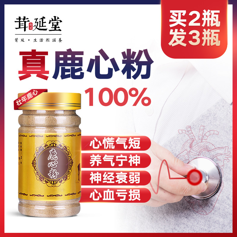 茸延堂吉林梅花鹿东北马鹿鹿心粉干鹿心打粉纯正无添加100g买2发3|msdalam kategori makanan berkhasiat tradisional, Antler, kayu Antler - dari Buy2taobao.com untuk memberikan perkhidmatan ejen Taobao profesional membeli