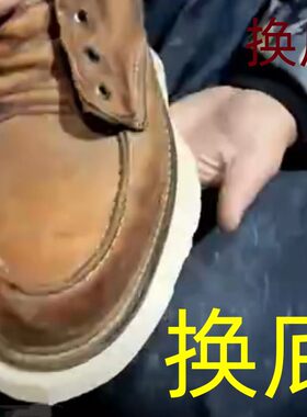 换底服务发泡底橡胶底牛皮底