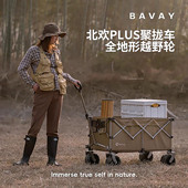 北欢露营车plus大有可为S01户外聚拢折叠手推车野营野餐大营地车