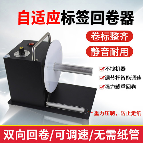 水洗标全自动回卷器条码打印机