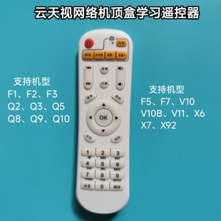 云天视网络机顶盒学习遥控器cskytv云天视5G4K智能云盒系列遥控器