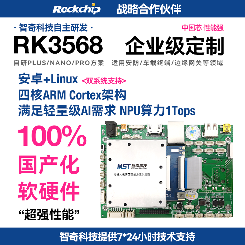 rk3568安卓linux人工智能