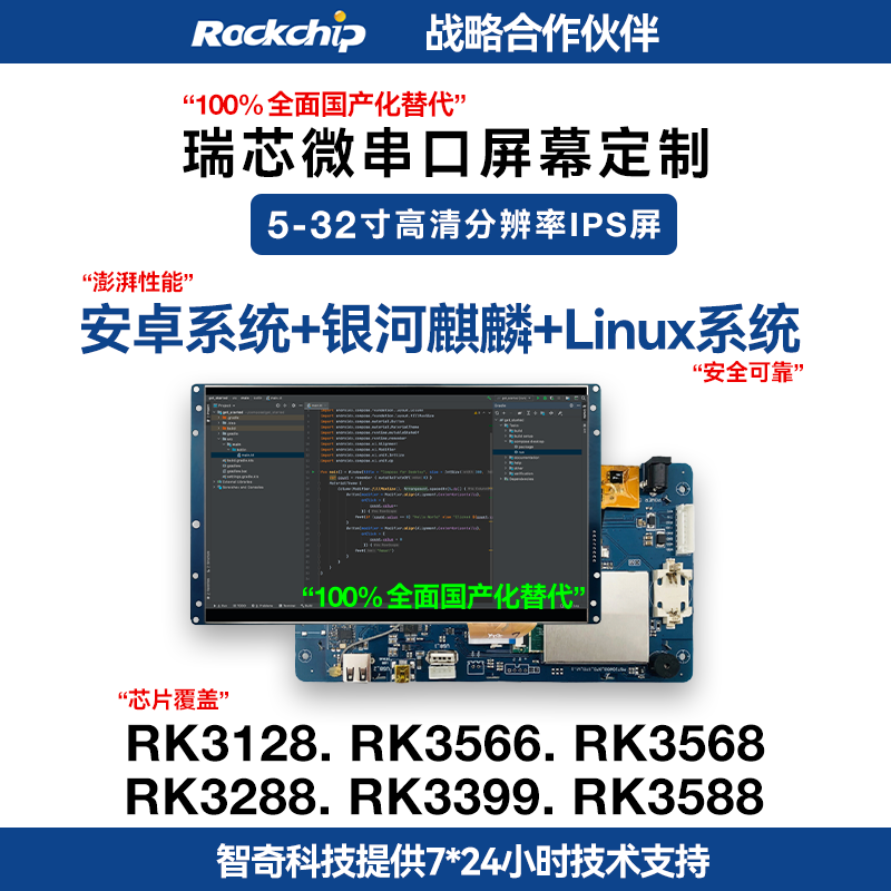 5寸7寸8寸10.1寸安卓串口屏显示触摸屏智能安卓linux工业串口屏幕