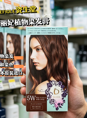 日本资生堂BENEFIQUE碧丽妃植物染发剂温和遮盖白发盖黄染发膏