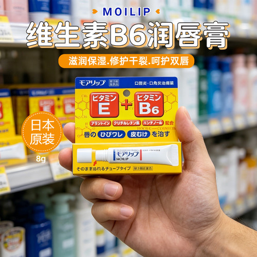 日本资生堂润唇膏 MOILIP 口角唇维生素修护干裂滋润保湿资深堂8g