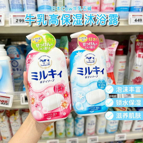 保税新日本COW牛乳石碱浓密泡沫沐浴露保湿茉莉梨香芍药栀子清新