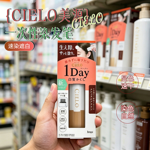 hoyu宣若cielo美源植物染发笔剂一次性梳黑遮笔遮白发 日本本土版