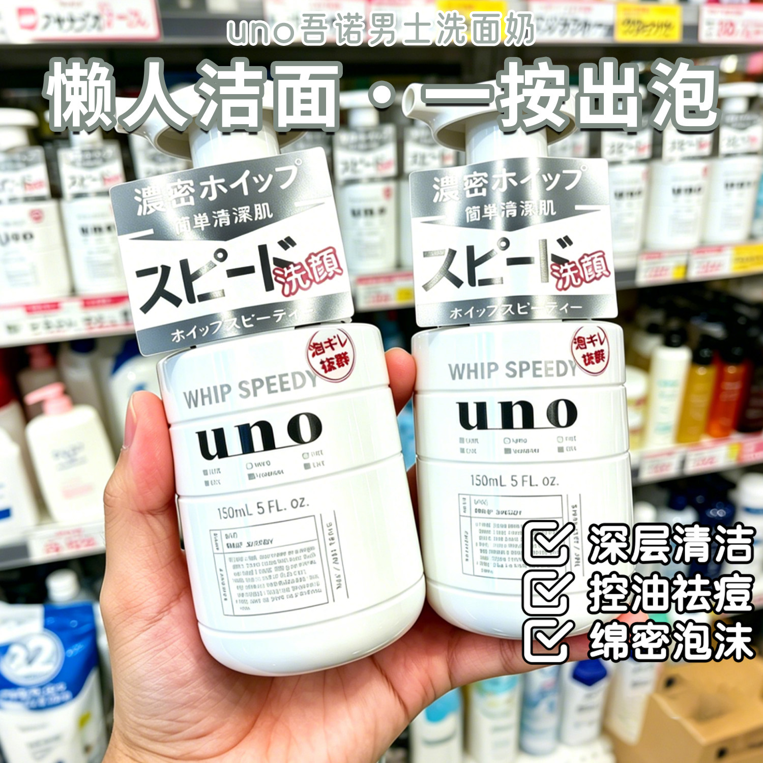 资生堂uno洗面奶男士专用氨基酸泡沫洁面吾诺男生控油去黑头正品