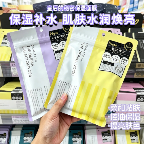 保税！日本Quality First皇后的秘密新款贴片面膜修护补水高保湿