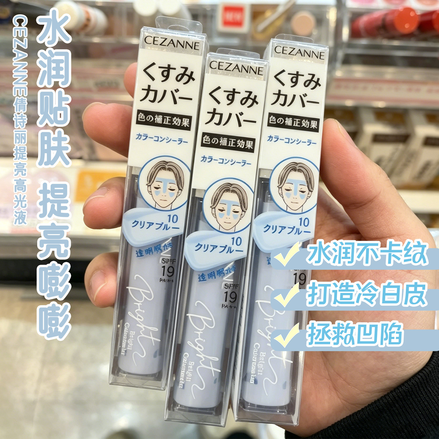 日本 cezanne倩丽蓝色提亮液透明感遮瑕蜜高光清爽水润修饰肤色女图片