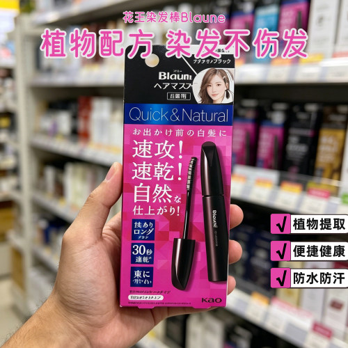 日本花王Liese Blaune染发笔棒临时遮盖白发根速干神器植物补色发