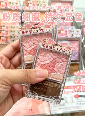 日本 CANMAKE井田五色花瓣腮红珠光哑光高光修容一体盘芙蓉02杏色