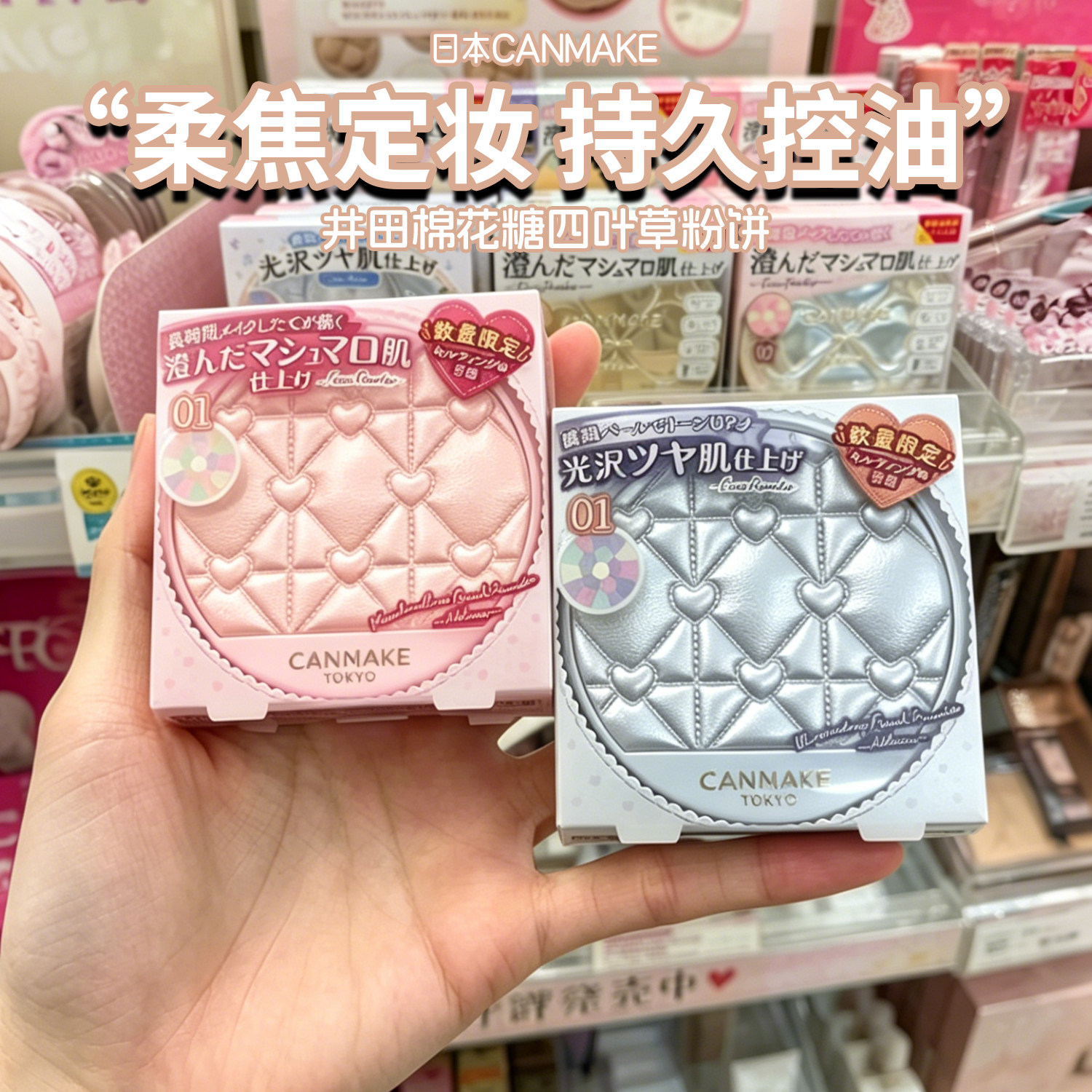 【保税】日本井田CANMAKE棉花糖粉饼定妆遮瑕四叶草限定控油持久