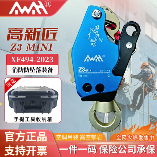 高新匠z3mini电升缓降器爬绳器