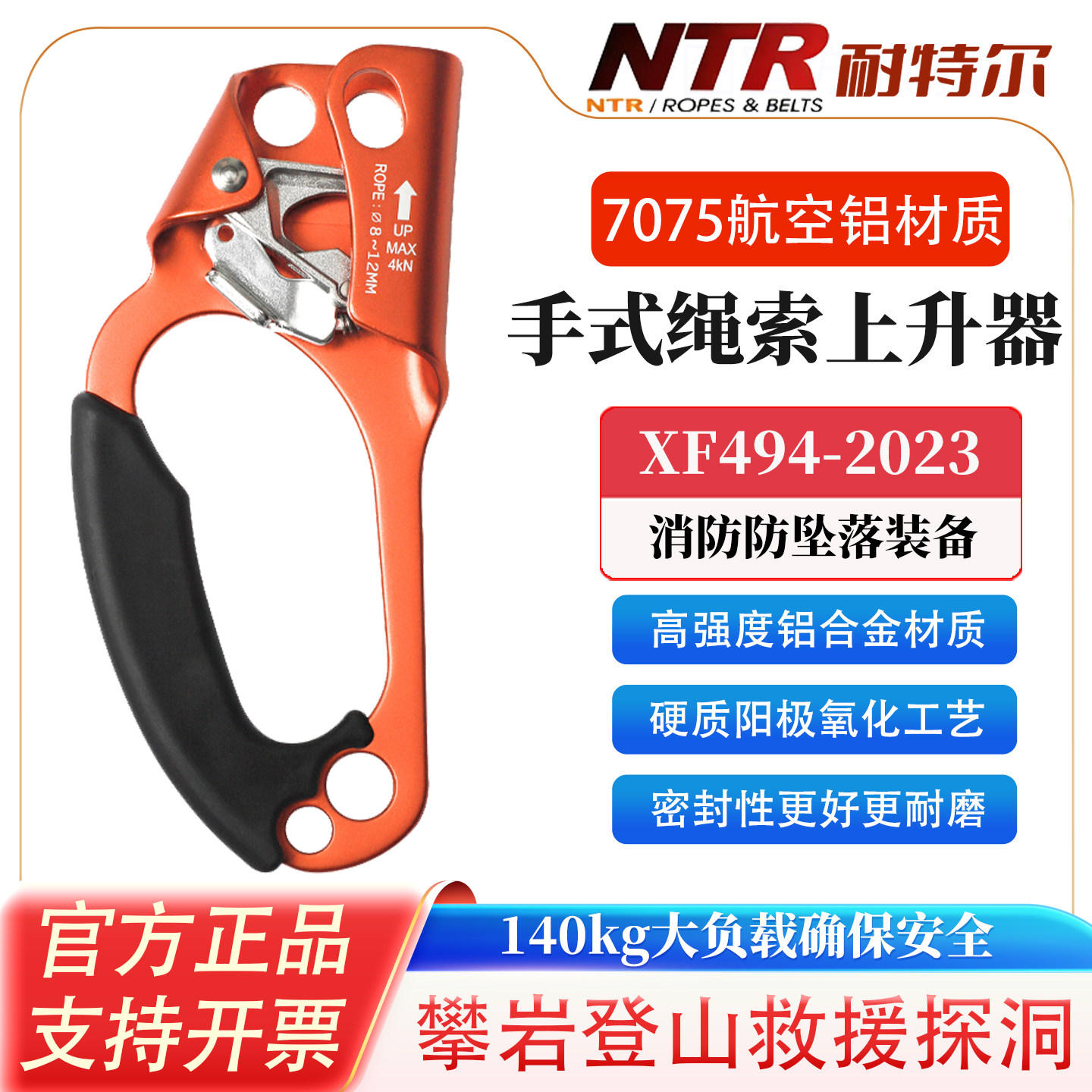 耐特尔NTR手式上升器防滑脱