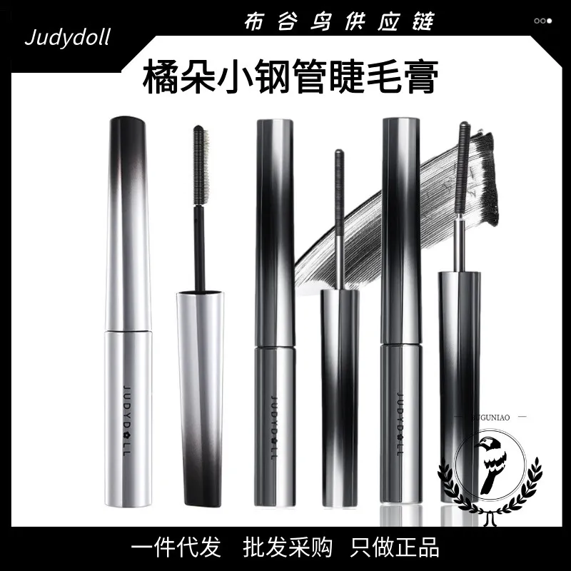 judydoll橘朵小钢管睫毛膏卷翘防水纤长不晕染液打底定型细刷
