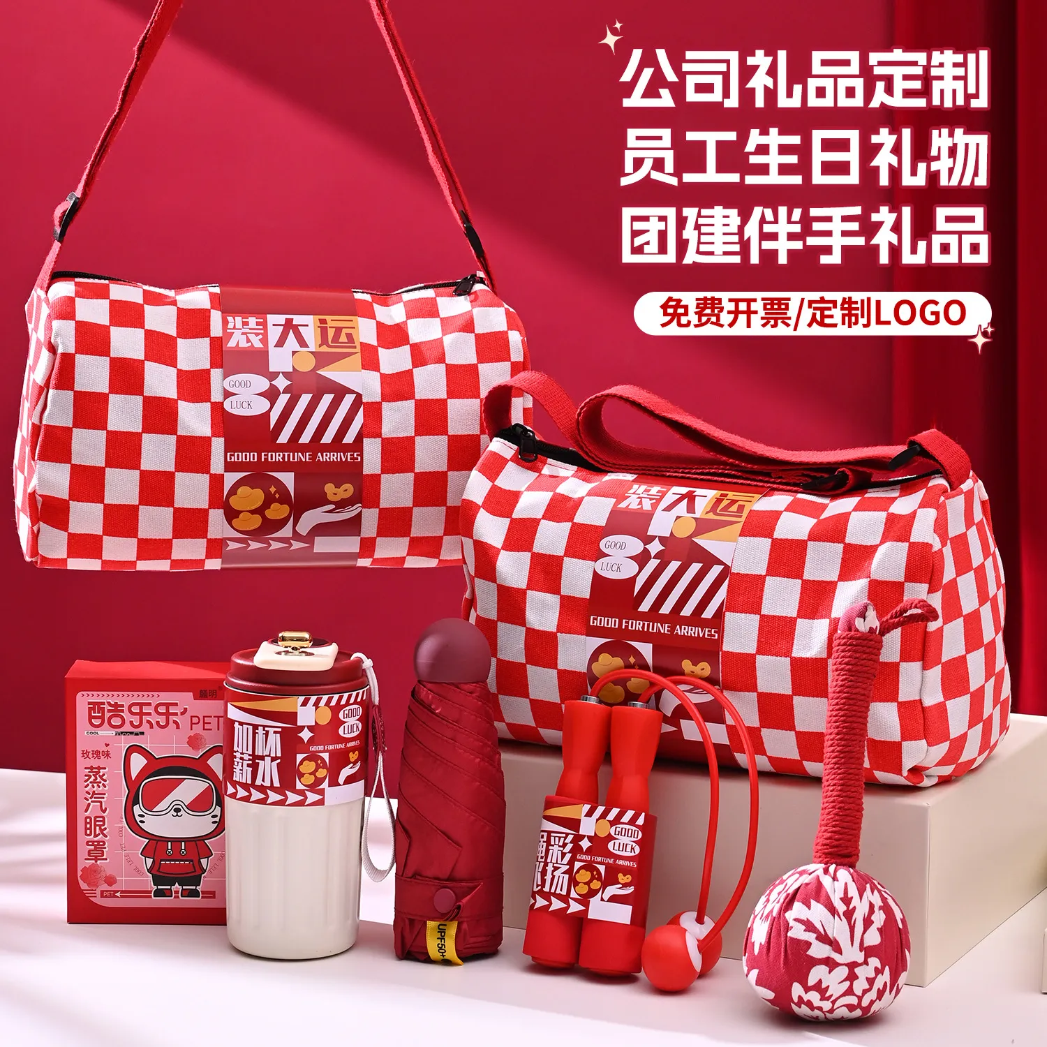 员工实用年会伴手礼物奖励公司入职活动礼品奖品生日定制LOGO团建