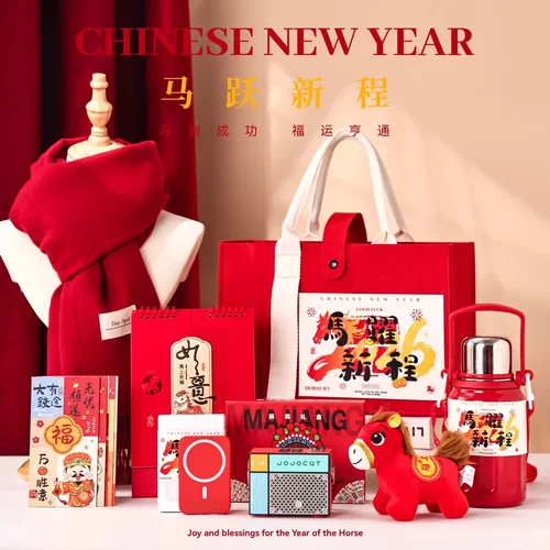元旦年会伴手礼套装公司2026马年送员工客户新年礼物实用小礼品