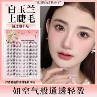 鱼小丫白玉兰上睫毛开花漫画睫自然韩系斜飞单簇淡颜清透假睫毛