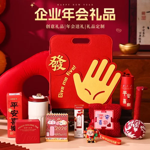 2026公司年会礼品定制实用送客户员工新年礼物马年伴手礼创意奖品