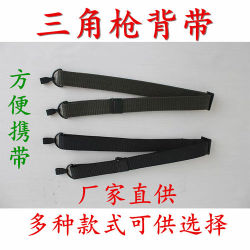 95式三角背带枪背带03通用任务绳