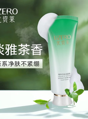 优资莱菁萃芯肌绿茶氨基酸洗面奶洗颜乳清洁学生洁面乳