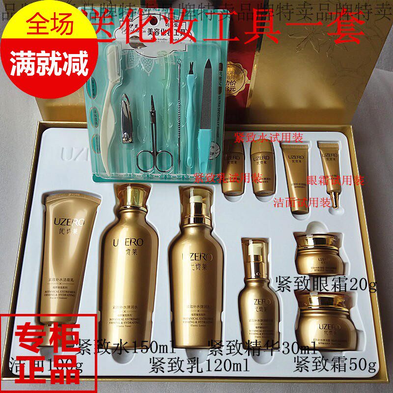 优资莱正品专柜紧致补水限量版节庆礼盒（十件套）洁面水乳霜眼霜
