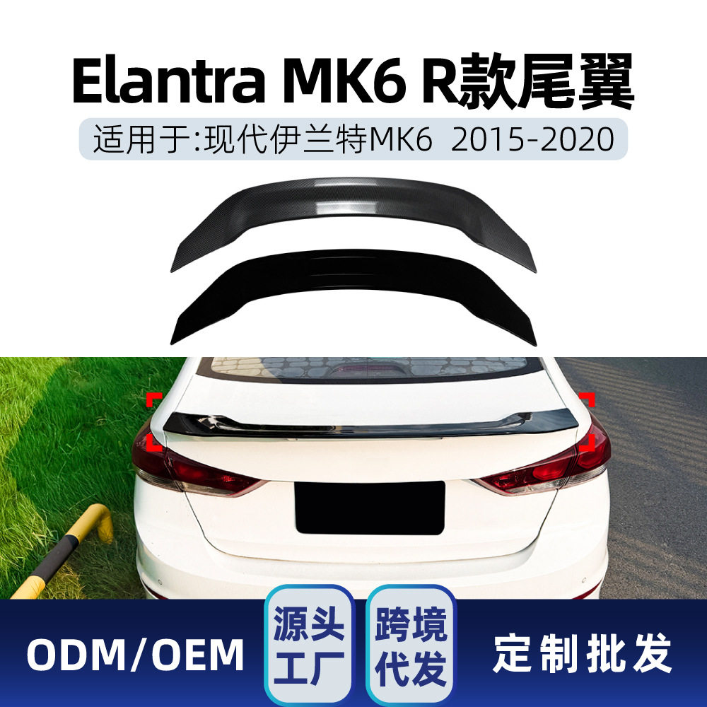 适用现代领动Elantra M尾翼/顶翼