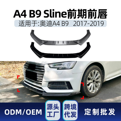 适用奥迪A4 B9 Sline前期2017-2019一体式前唇前铲前包围跨境改装