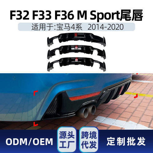适用bmw宝马4系F32 F33 F36 M Sport 2014-2020 MP后唇尾唇改装件