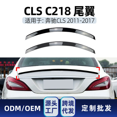 适用奔驰cls级c218 cls260 cls300 2011-17 amg尾翼顶翼跨境改装