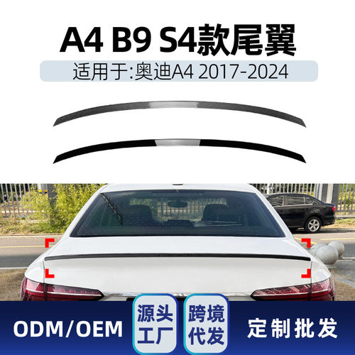 适用奥迪A4 B9 S4款2017-2024 顶翼尾翼扰流板小鸭尾翼定风翼改装
