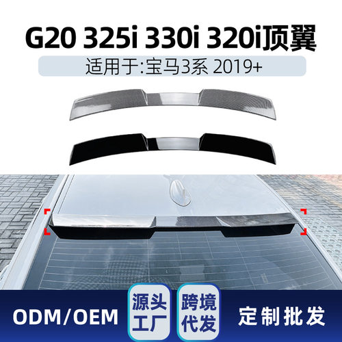 适用bmw宝马3系g20 320i 325i 330i 2019+顶翼小尾翼跨境改装件