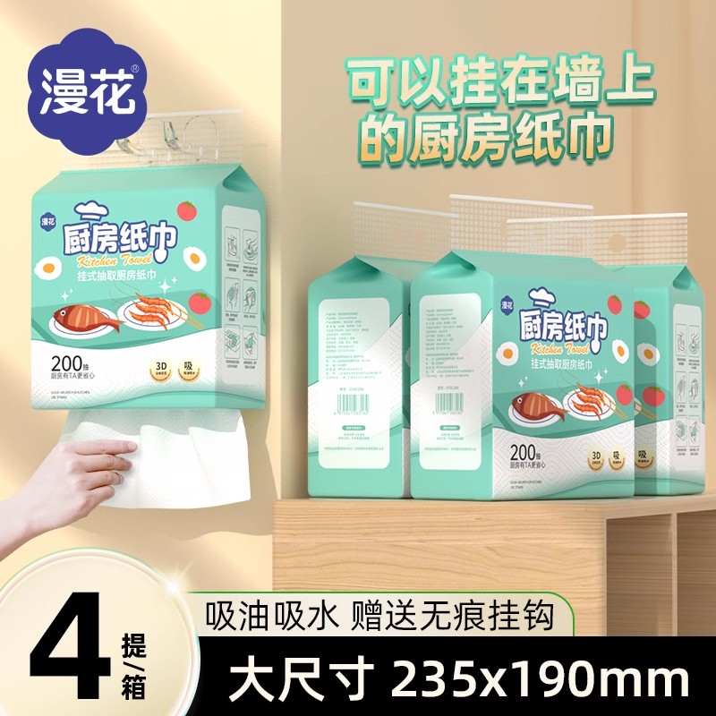 漫花抽纸悬挂式厨房纸巾200抽/提超厚实惠装整箱食物用吸水吸油纸