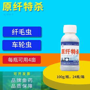 水产养殖鱼药 和健 原纤特杀 纤毛虫 车轮虫 斜管虫鱼虾蟹皆可用