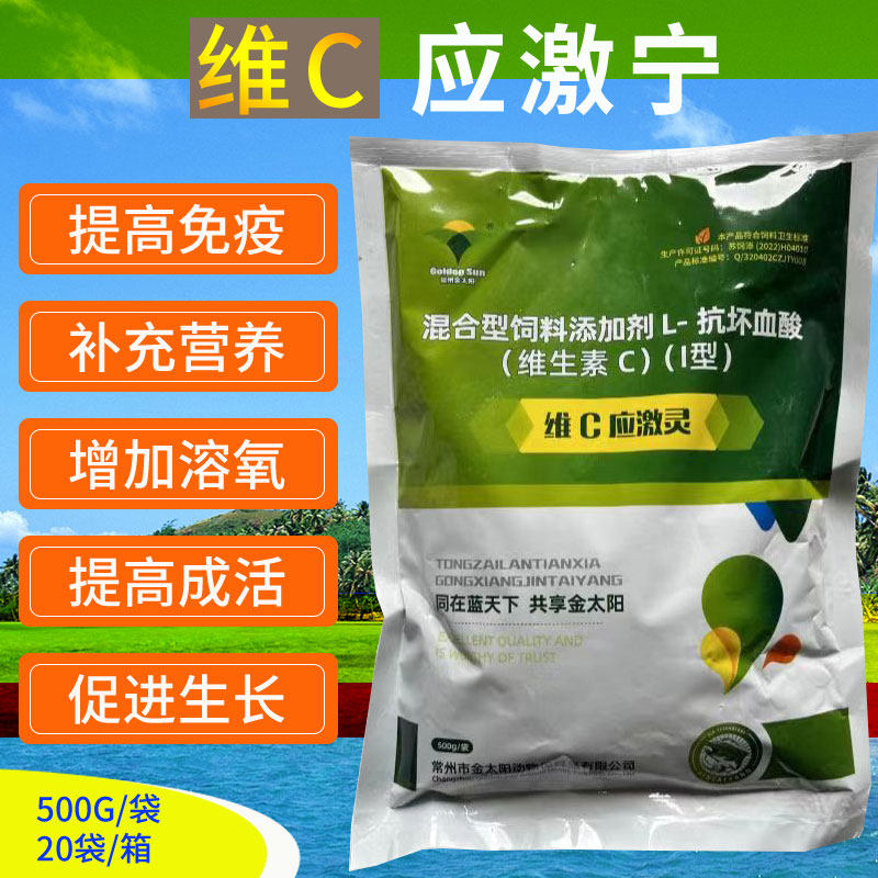 维c应激维生素氨基酸水产鱼药