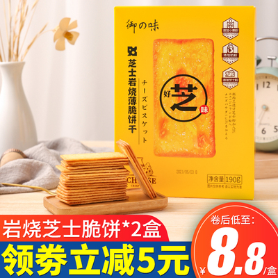 御之味薄脆饼干休闲网红零食小吃
