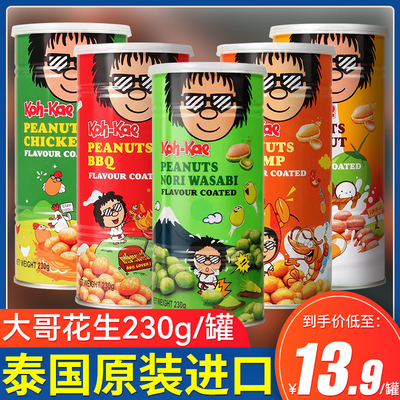 泰国进口大哥芥末味花生豆