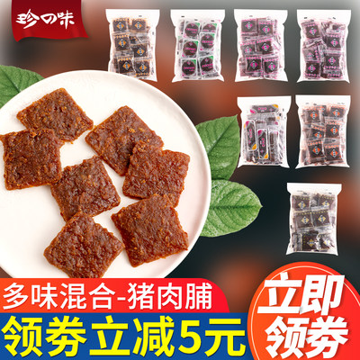 珍之味猪肉脯港式风味特产小吃多口味混装原味肉干肉片休闲零食