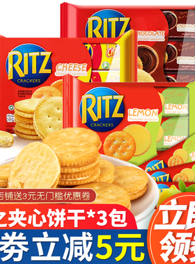 印尼进口乐之RITZ卡夫乐柠檬芝士巧克力夹心饼干网红休闲办公零食