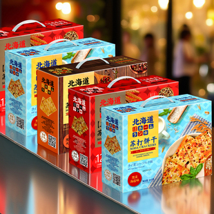 本垒北海道苏打饼干800g礼箱海麦海盐黑松露火腿味整箱梳打饼零食