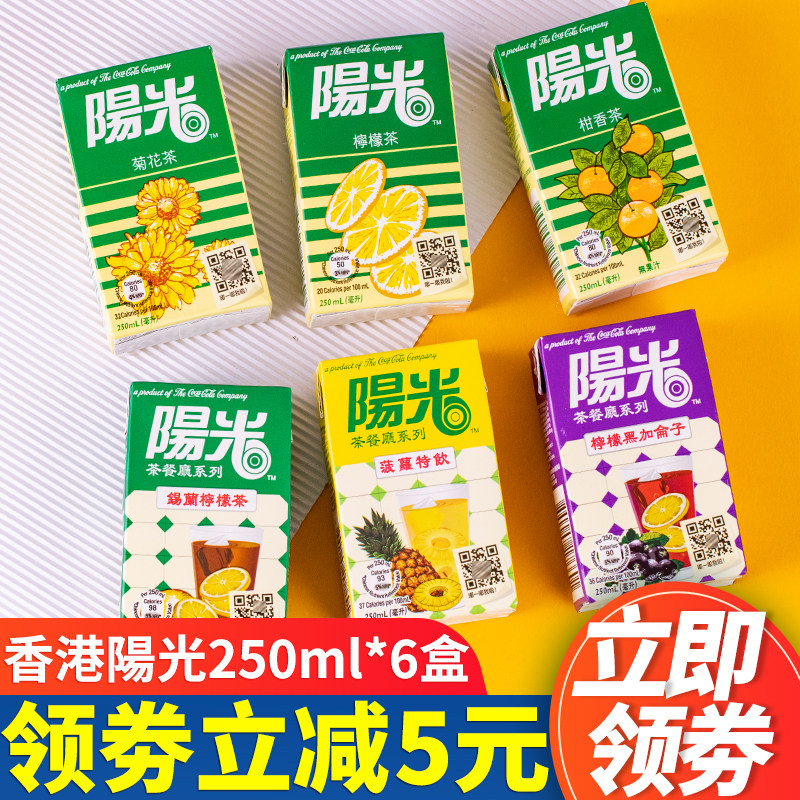 香港进口阳光锡兰柠檬菊花茶柑香橙汁果茶饮料250ml*6盒夏季饮品