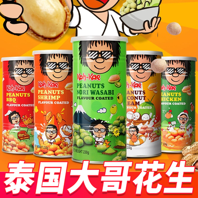 泰国进口大哥芥末味花生豆