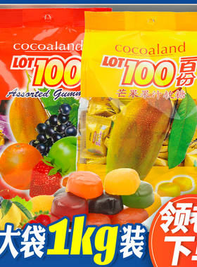 马来进口LOT100一百份100分综合水果芒果汁味软糖QQ喜糖年货零食