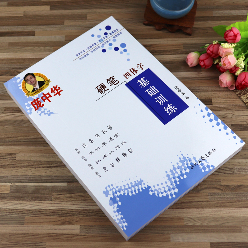 庞中华钢笔篆书学生宋体临摹