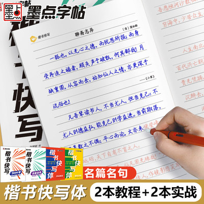 墨点学生成人楷书常用字描红字帖